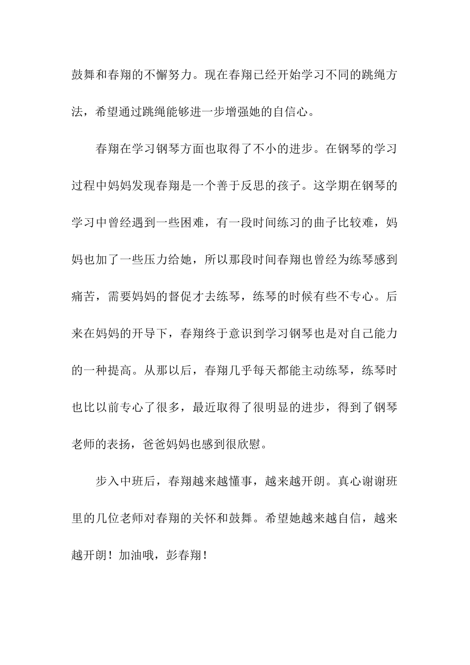 家长给老师的表扬信-2_第2页