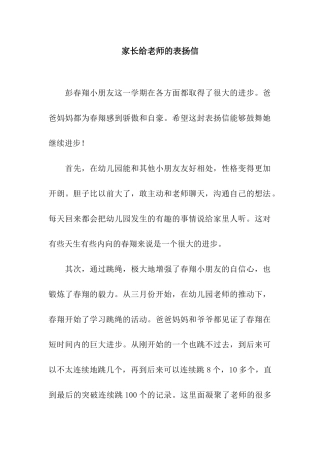 家长给老师的表扬信-2