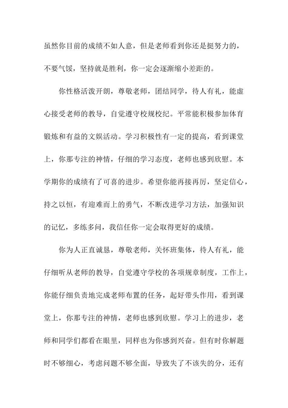 家长评语与期望_第2页