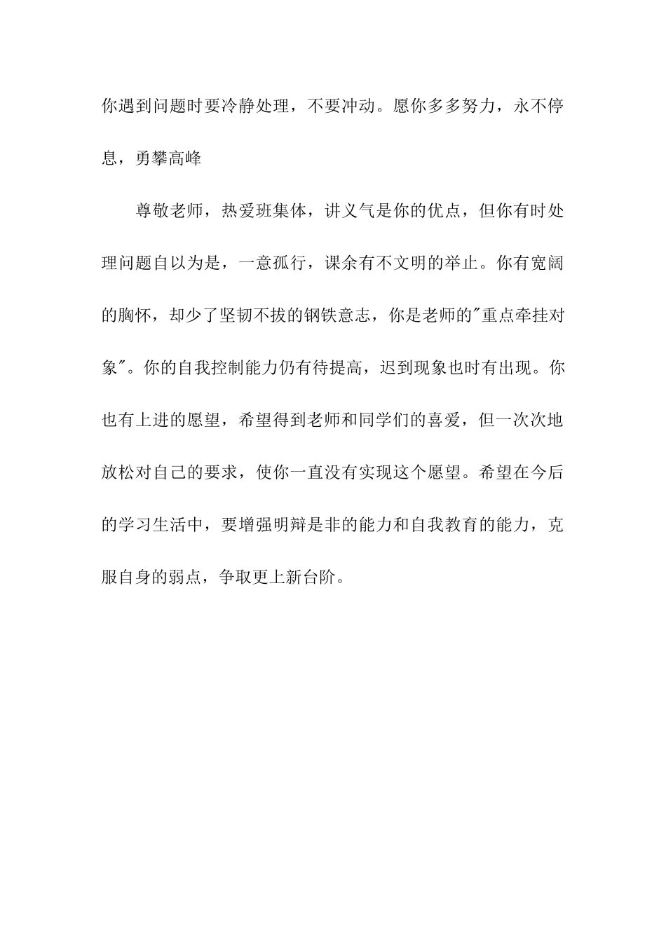 家长评语与期望_第3页