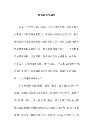 家长评语与期望