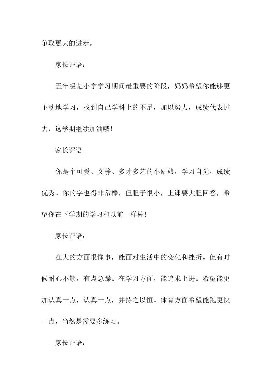 家长评语与希望_第3页