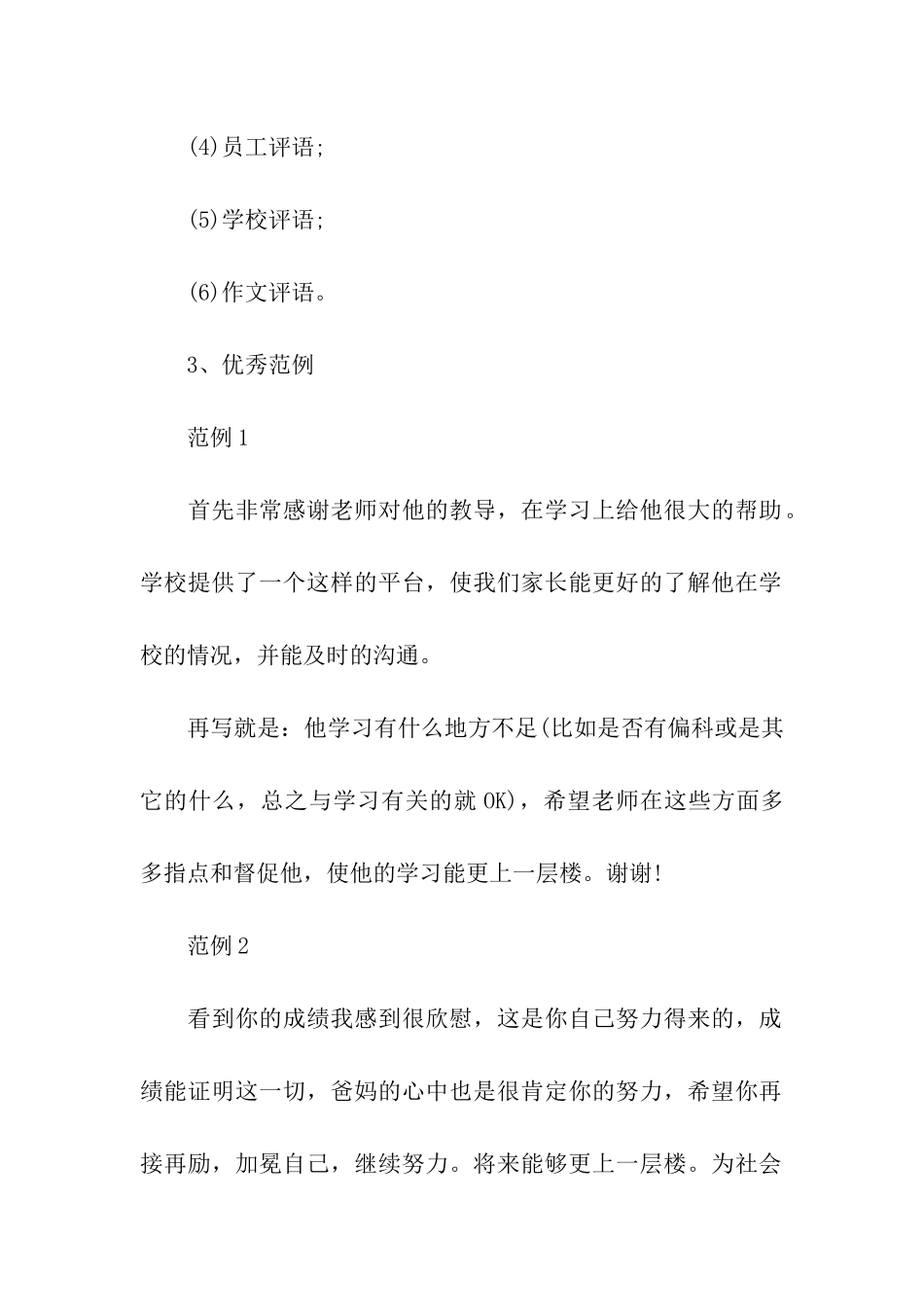 家长评语写作大全_第2页