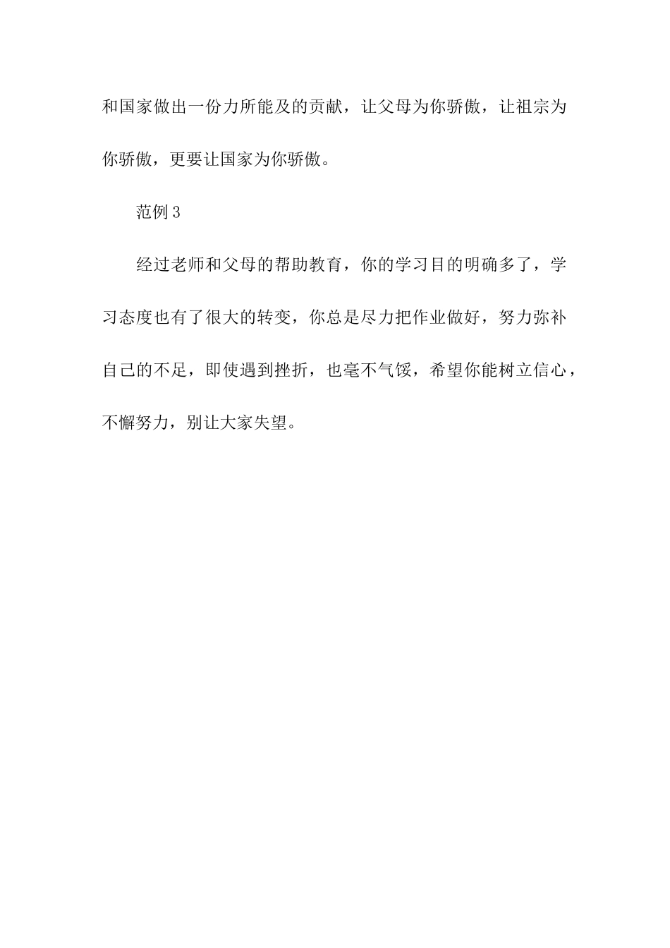 家长评语写作大全_第3页