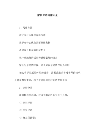 家长评语写作大全