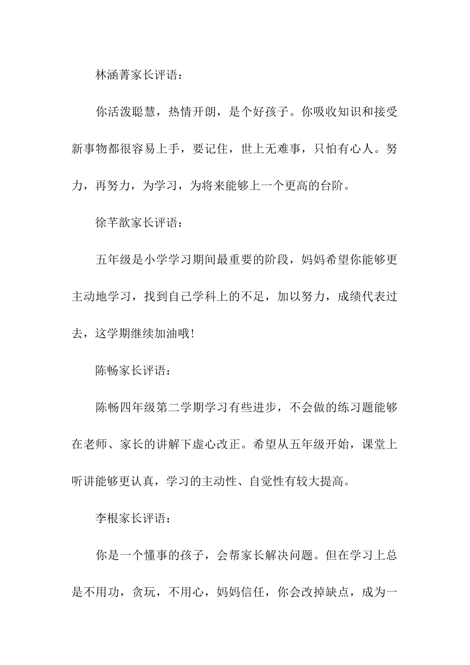 家长评语和期望大全_第2页