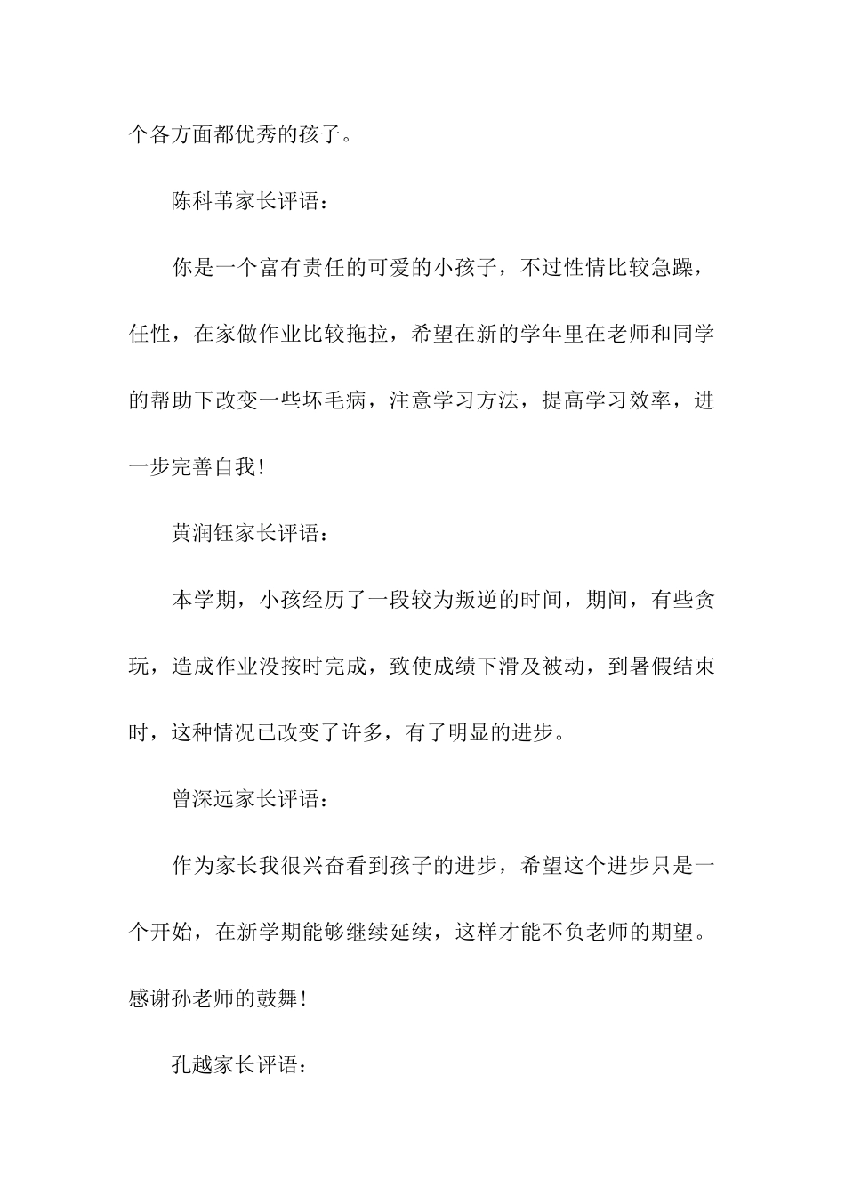 家长评语和期望大全_第3页
