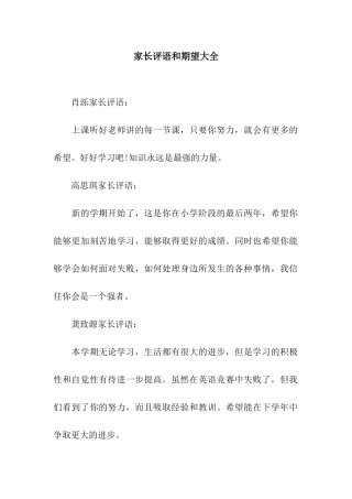家长评语和期望大全