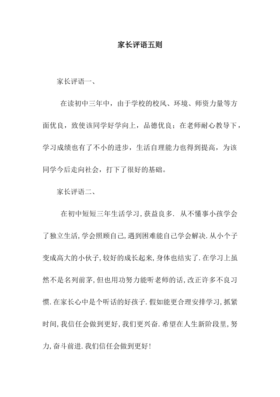 家长评语五则_第1页