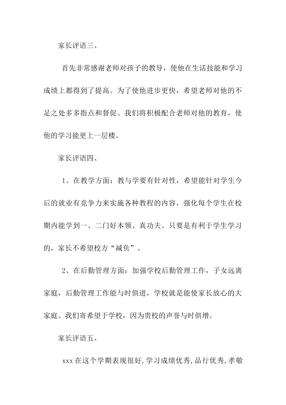 家长评语五则_第2页