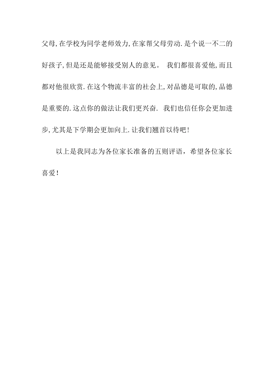 家长评语五则_第3页