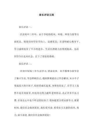 家长评语五则