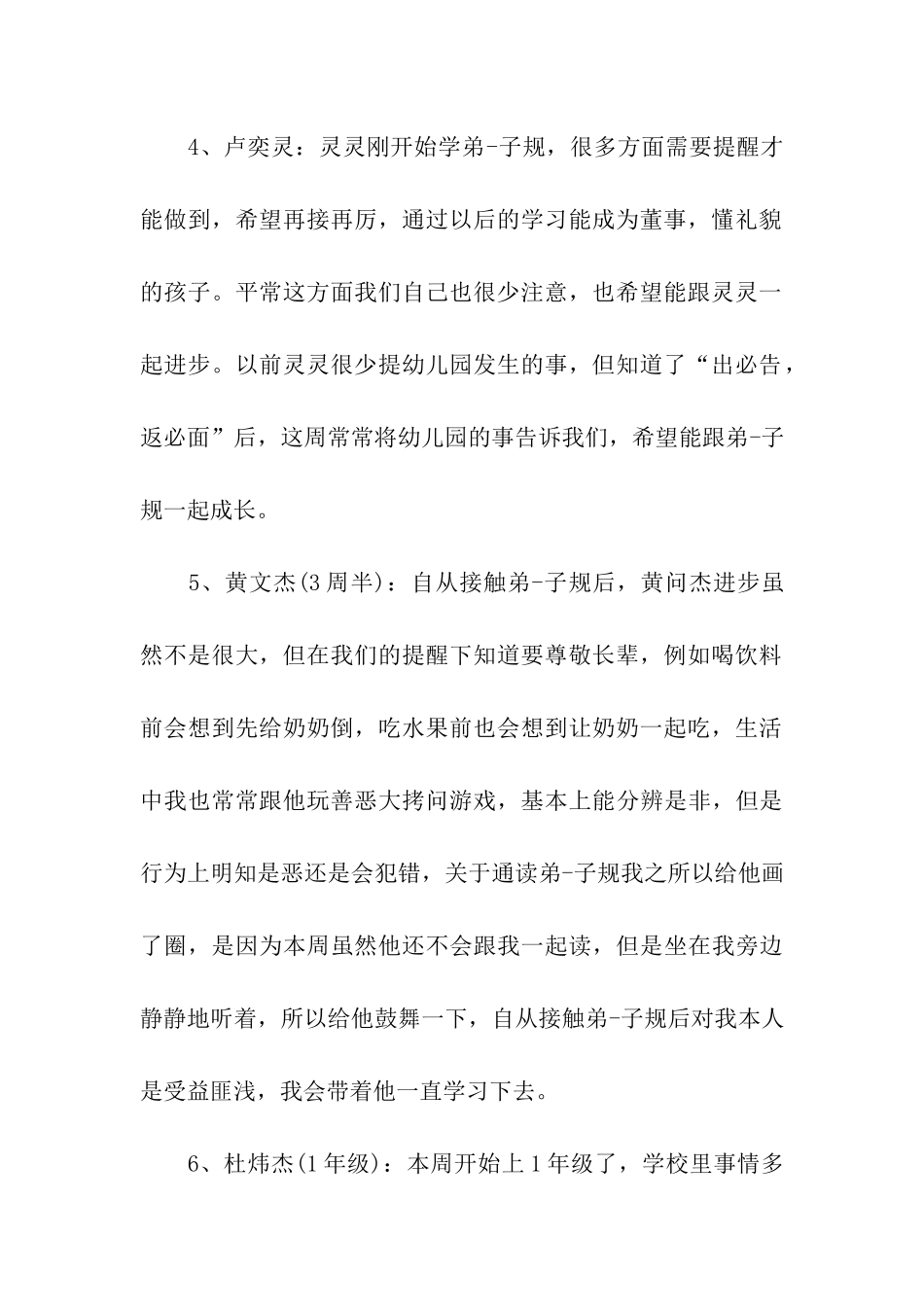 家长评语和期望_第2页