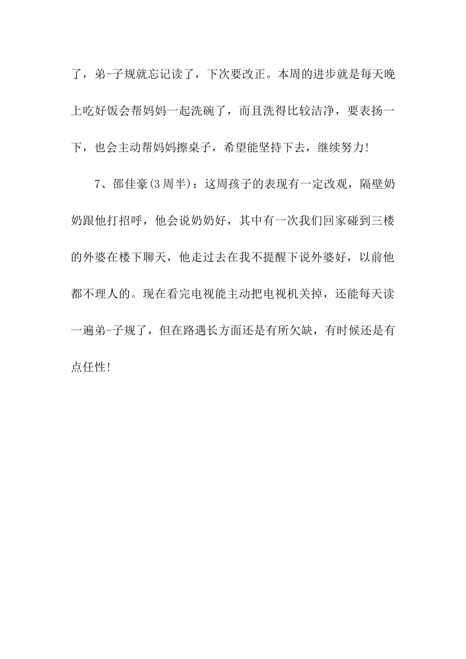 家长评语和期望_第3页