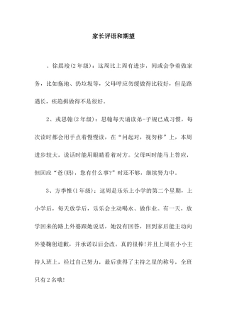 家长评语和期望