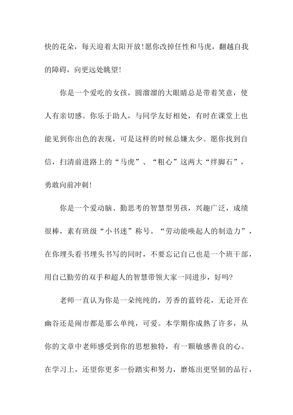 家长评语和期望精选_第2页