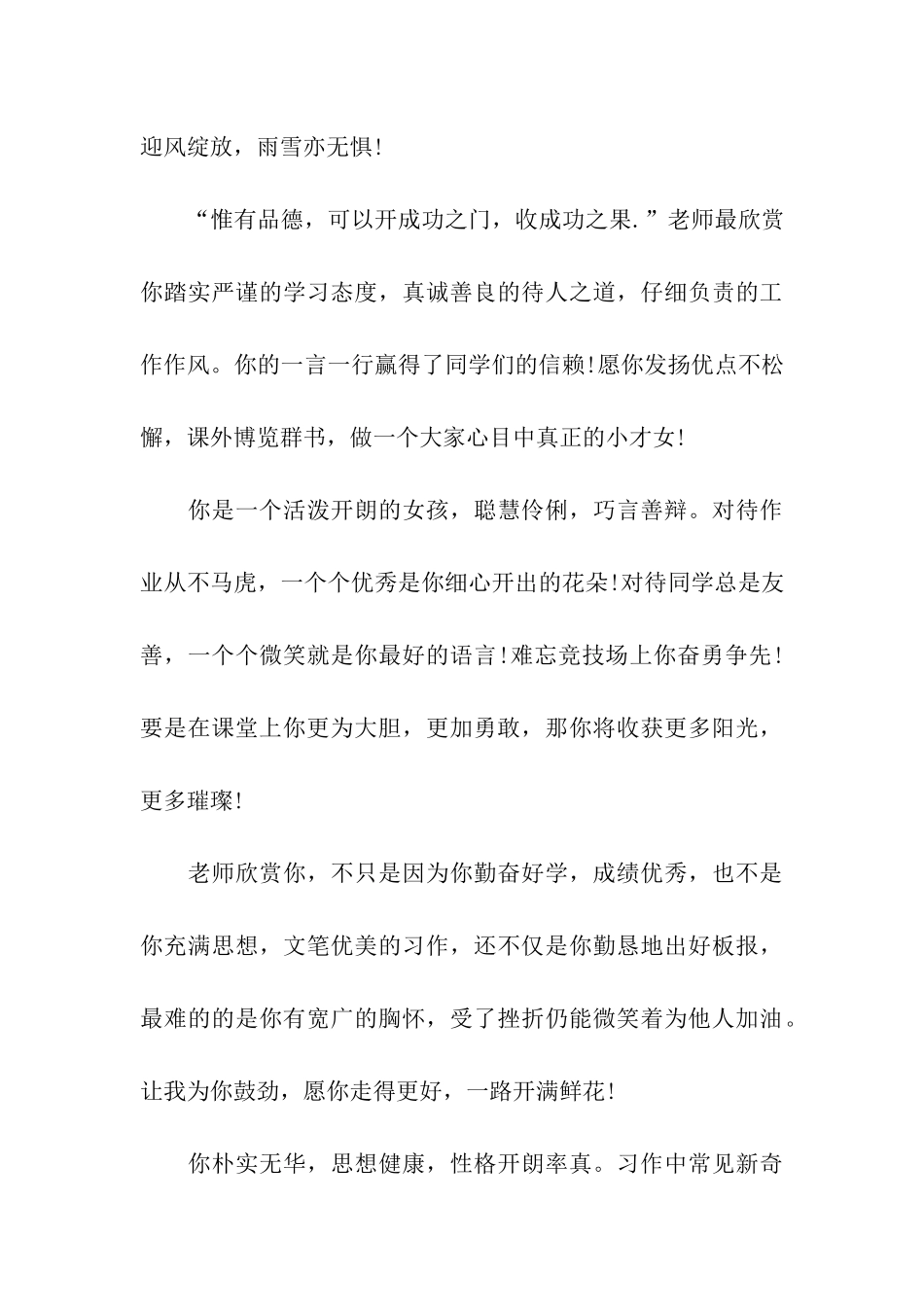 家长评语和期望精选_第3页