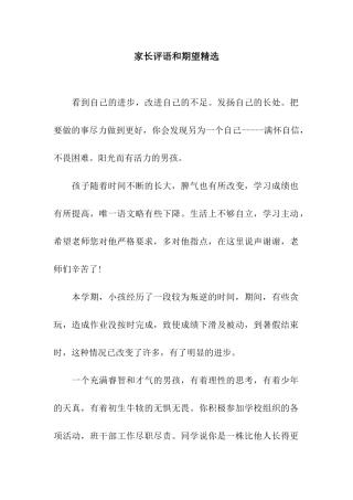 家长评语和期望精选