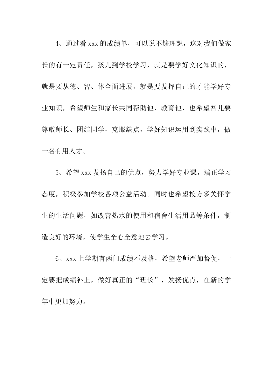 家长评语关于给老师的话_第2页