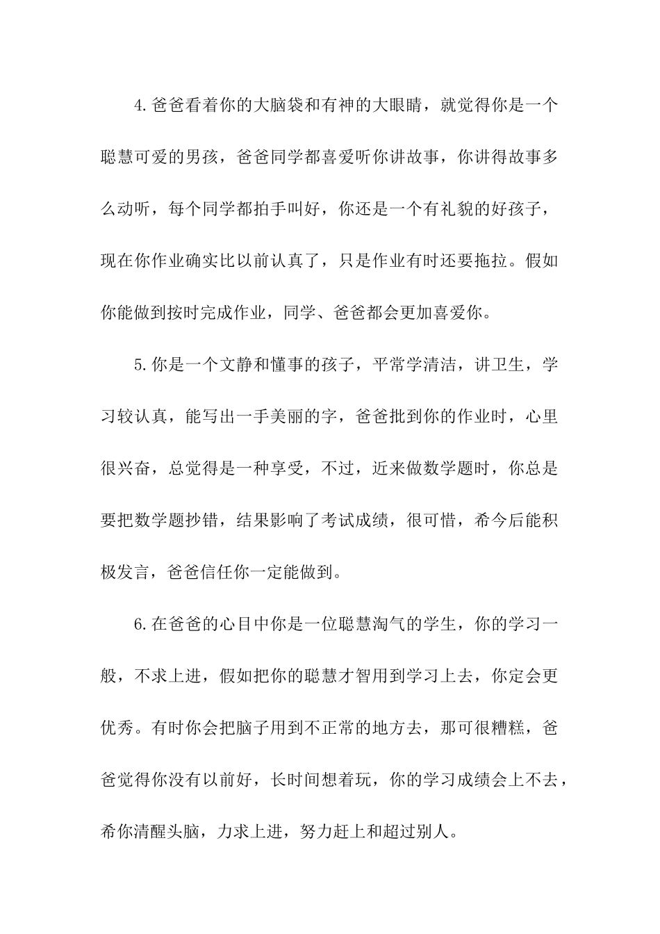 家长评语怎么写好学的孩子_第2页