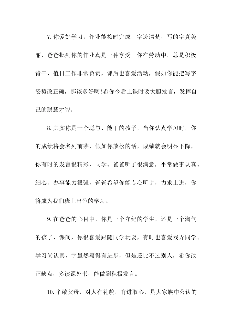 家长评语怎么写好学的孩子_第3页