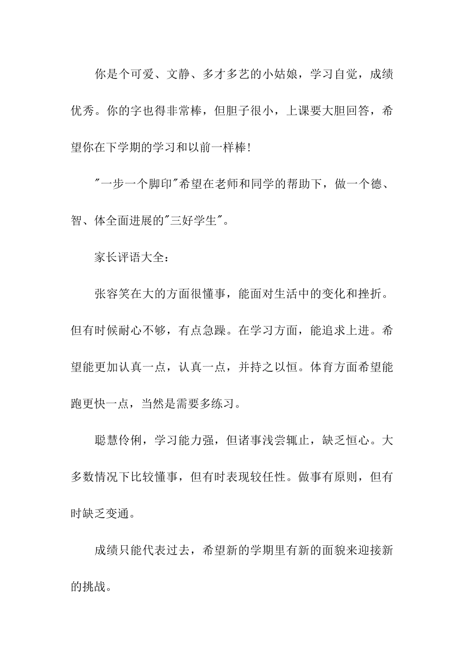 家长评语怎么写世上无难事-只怕有心人_第2页