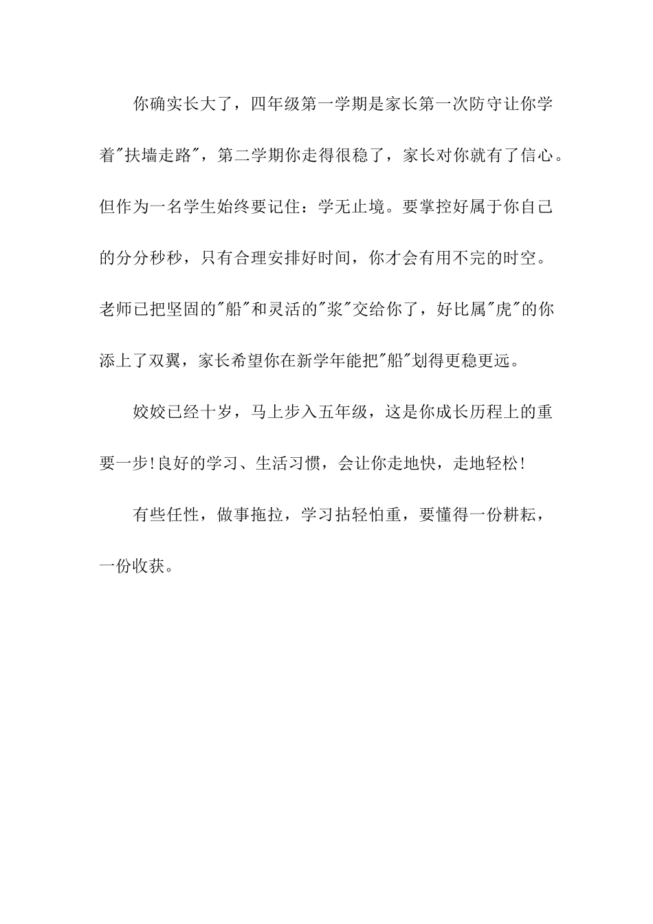 家长评语怎么写世上无难事-只怕有心人_第3页