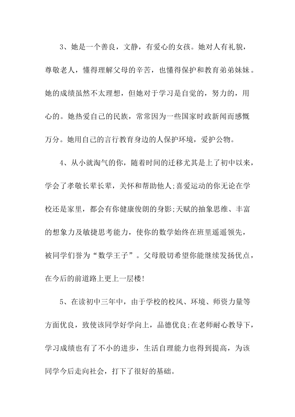 家长评语怎么写自我自立_第2页