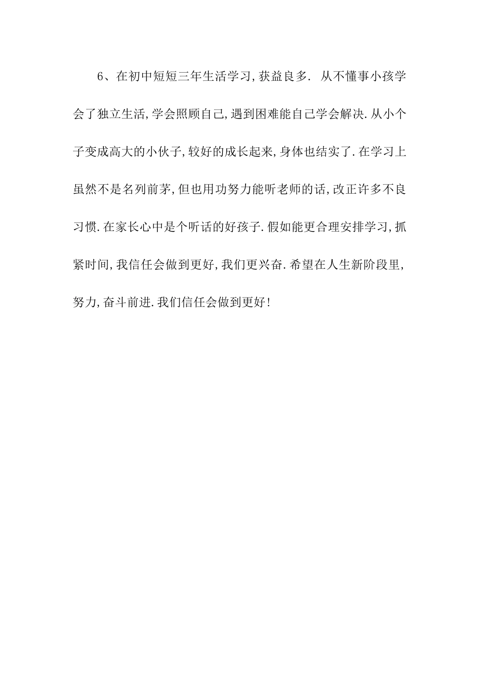 家长评语怎么写自我自立_第3页