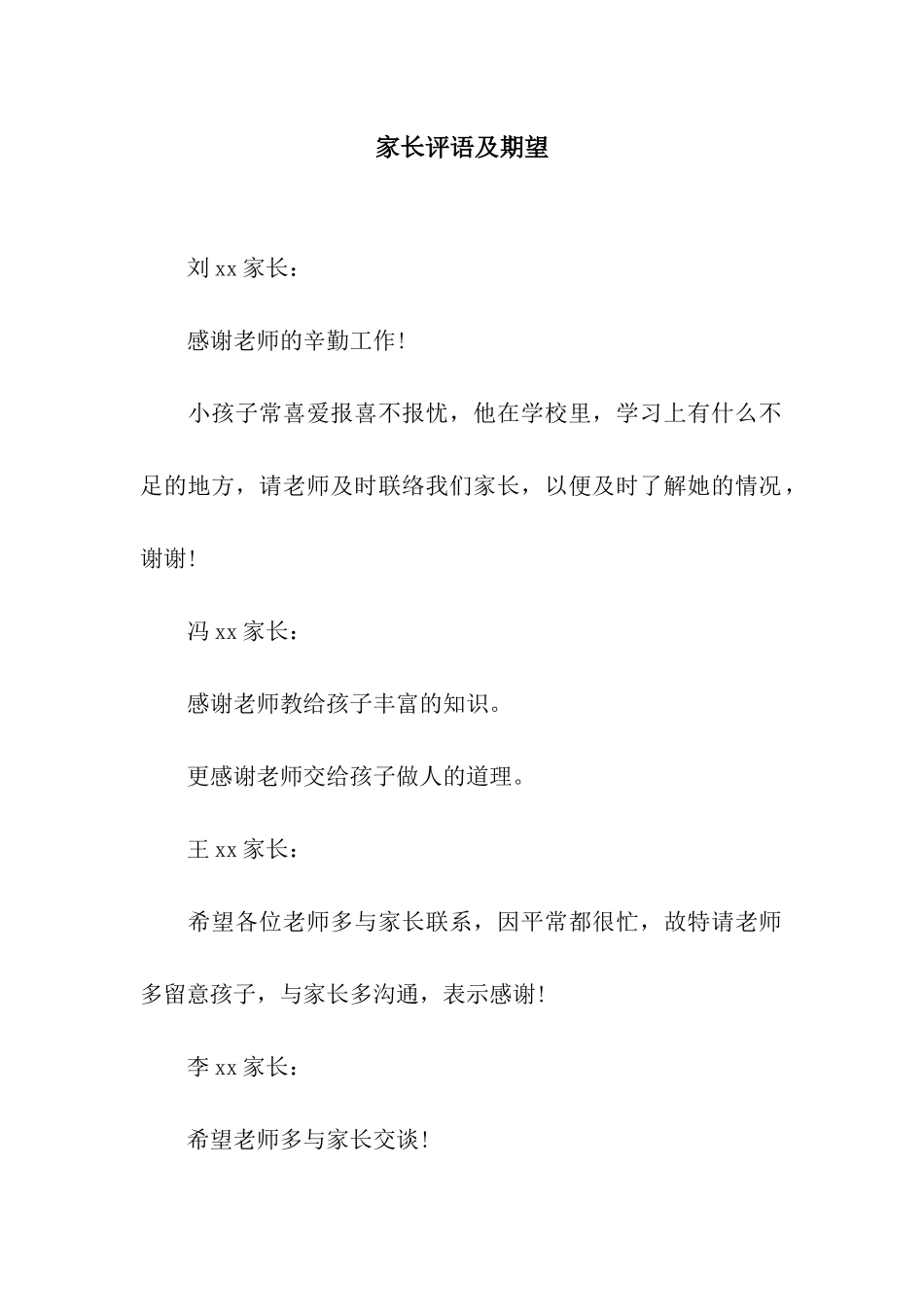 家长评语及期望_第1页