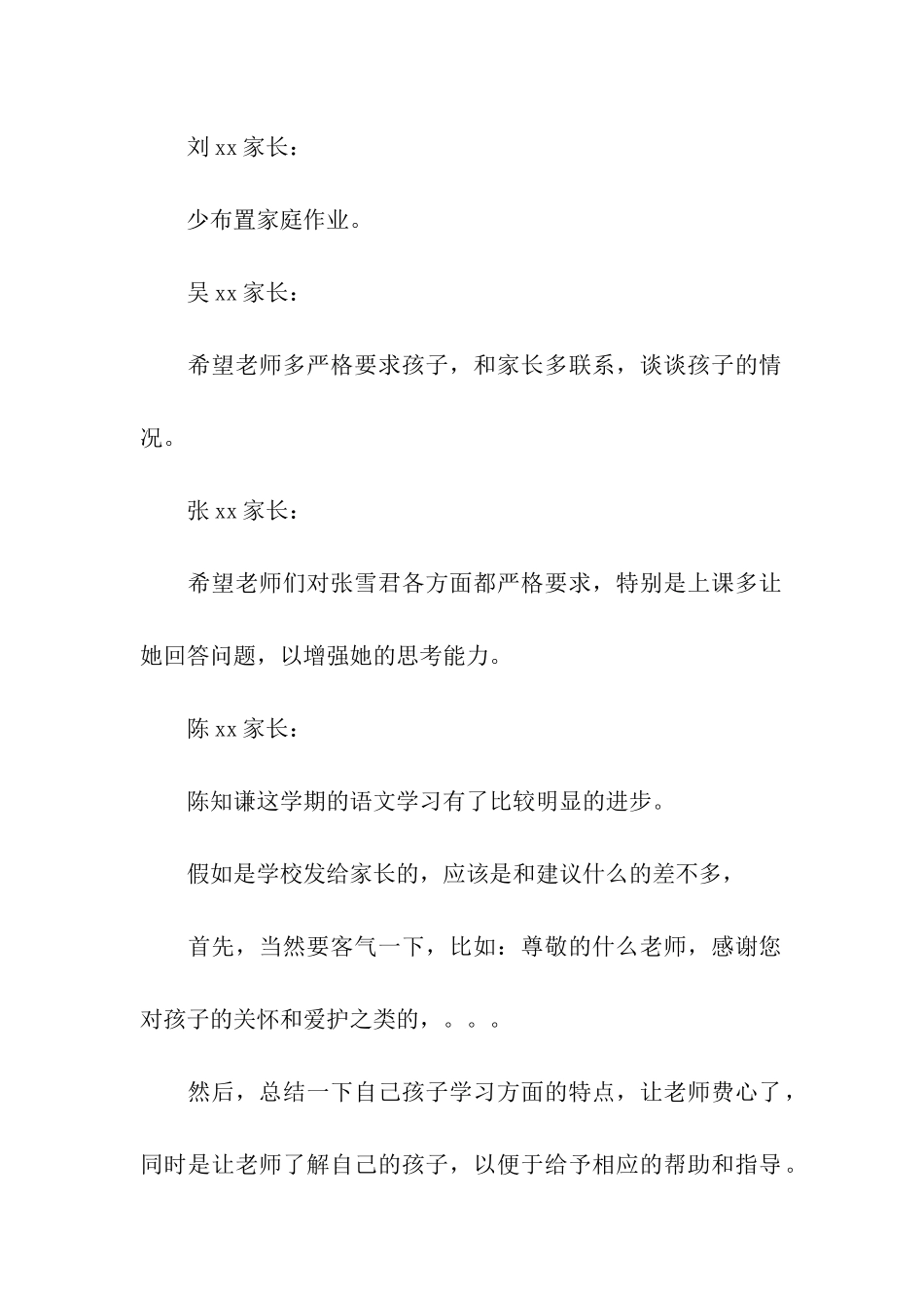 家长评语及期望_第2页