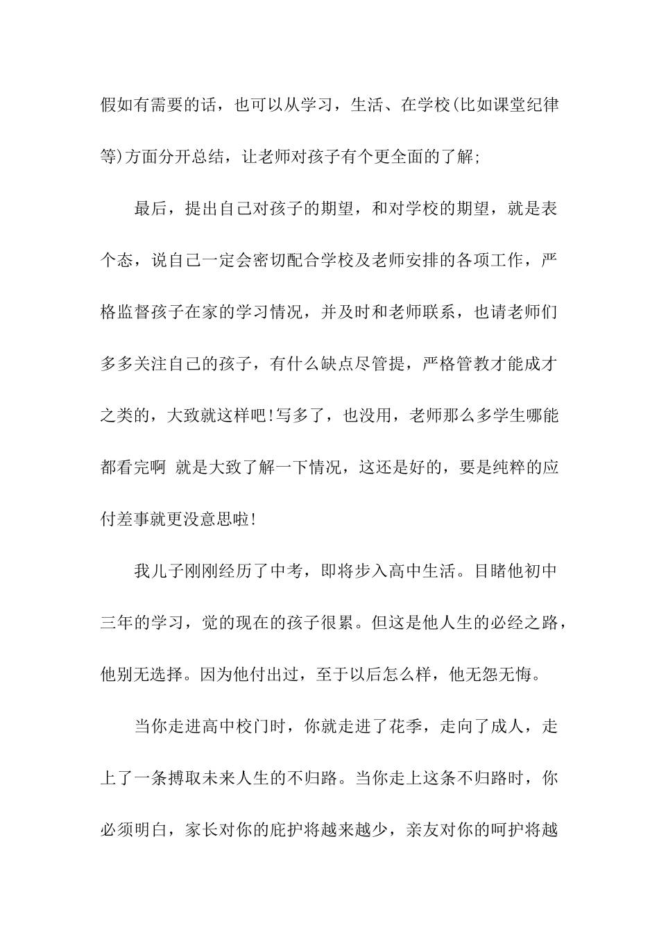 家长评语及期望_第3页