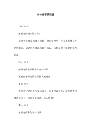 家长评语及期望