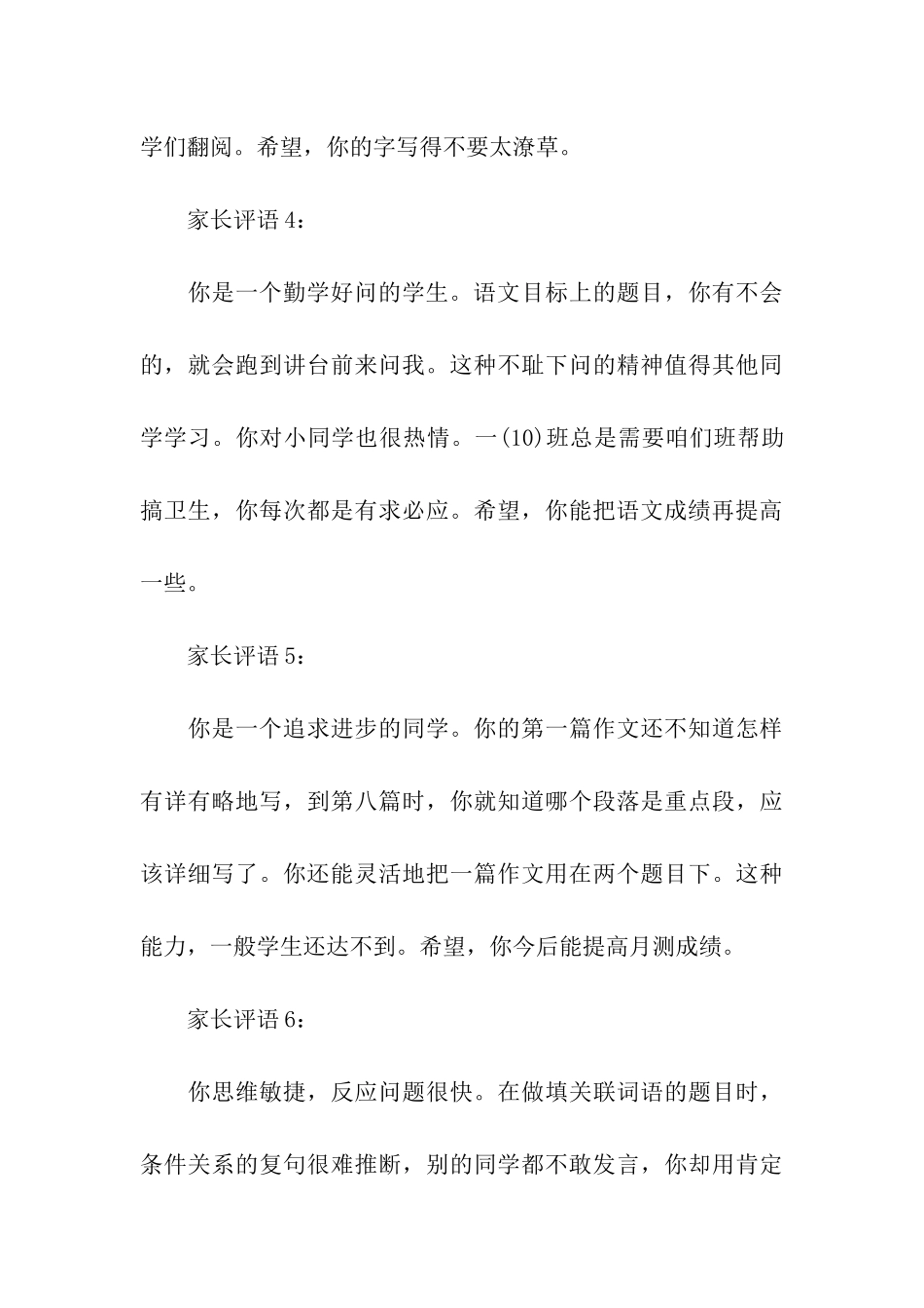 家长评语感谢你们辛劳付出了_第3页