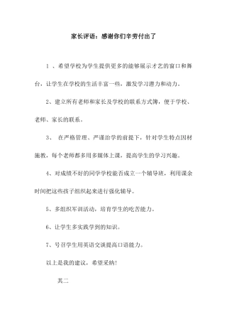 家长评语感谢你们辛劳付出了