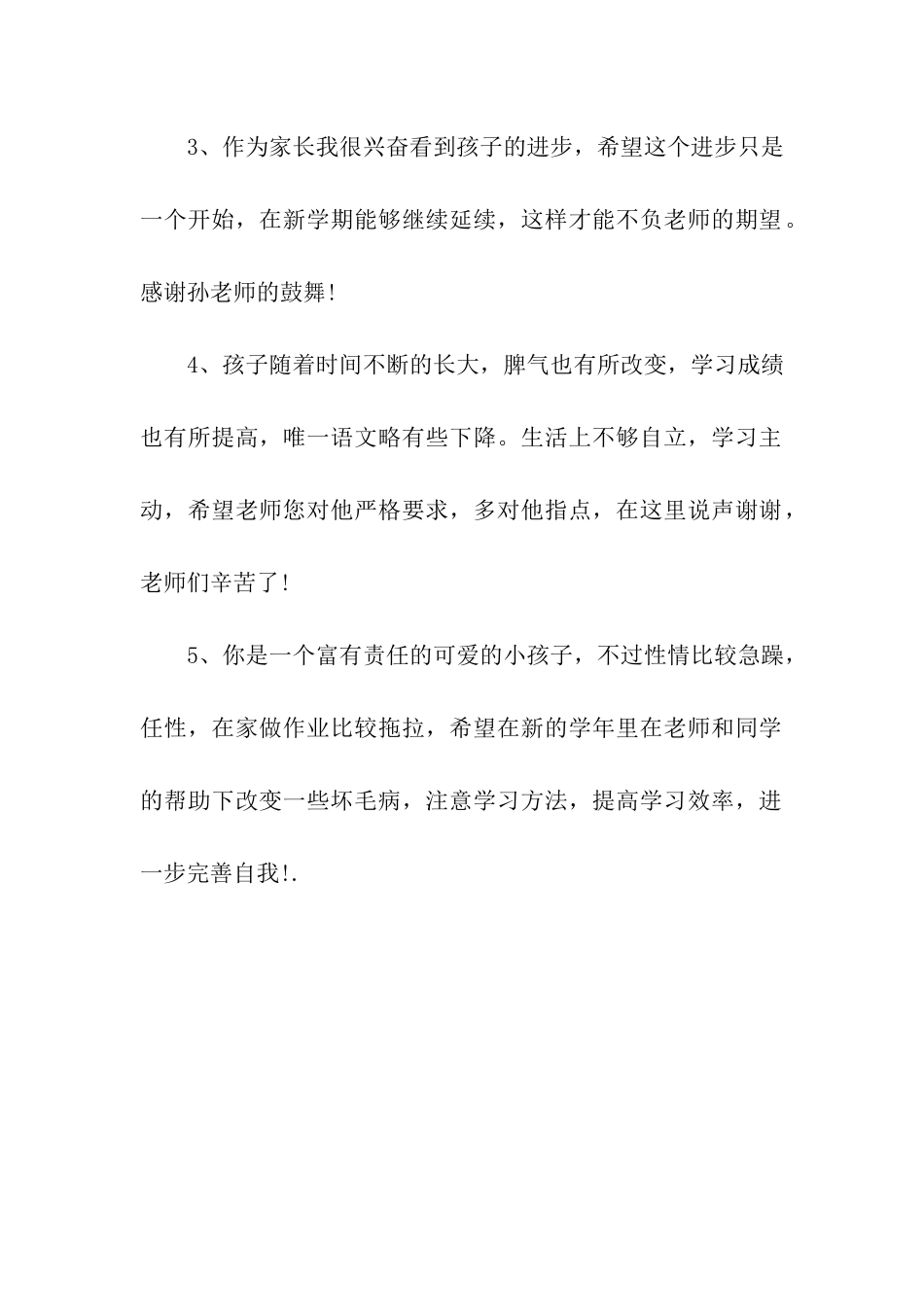 家长评语大全你长大了_第2页