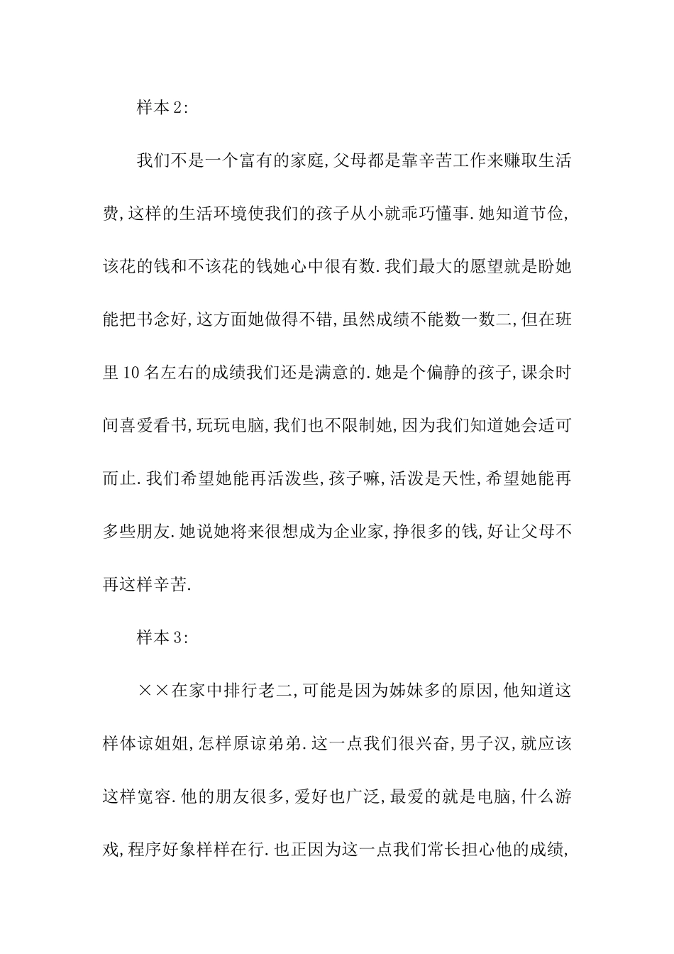 家长评语样本_第2页