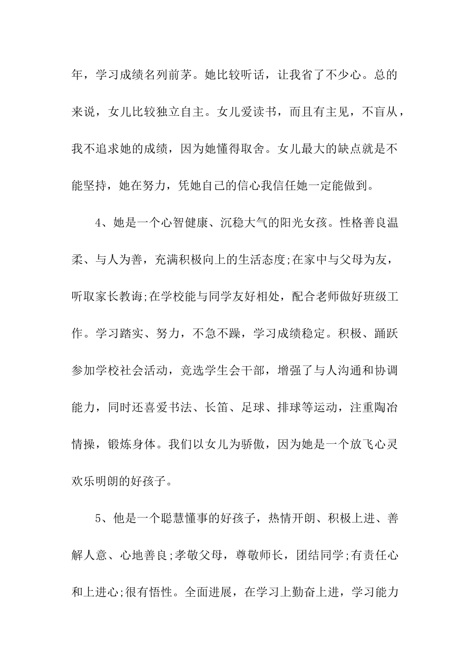 家长评语有关孩子的小毛病_第2页