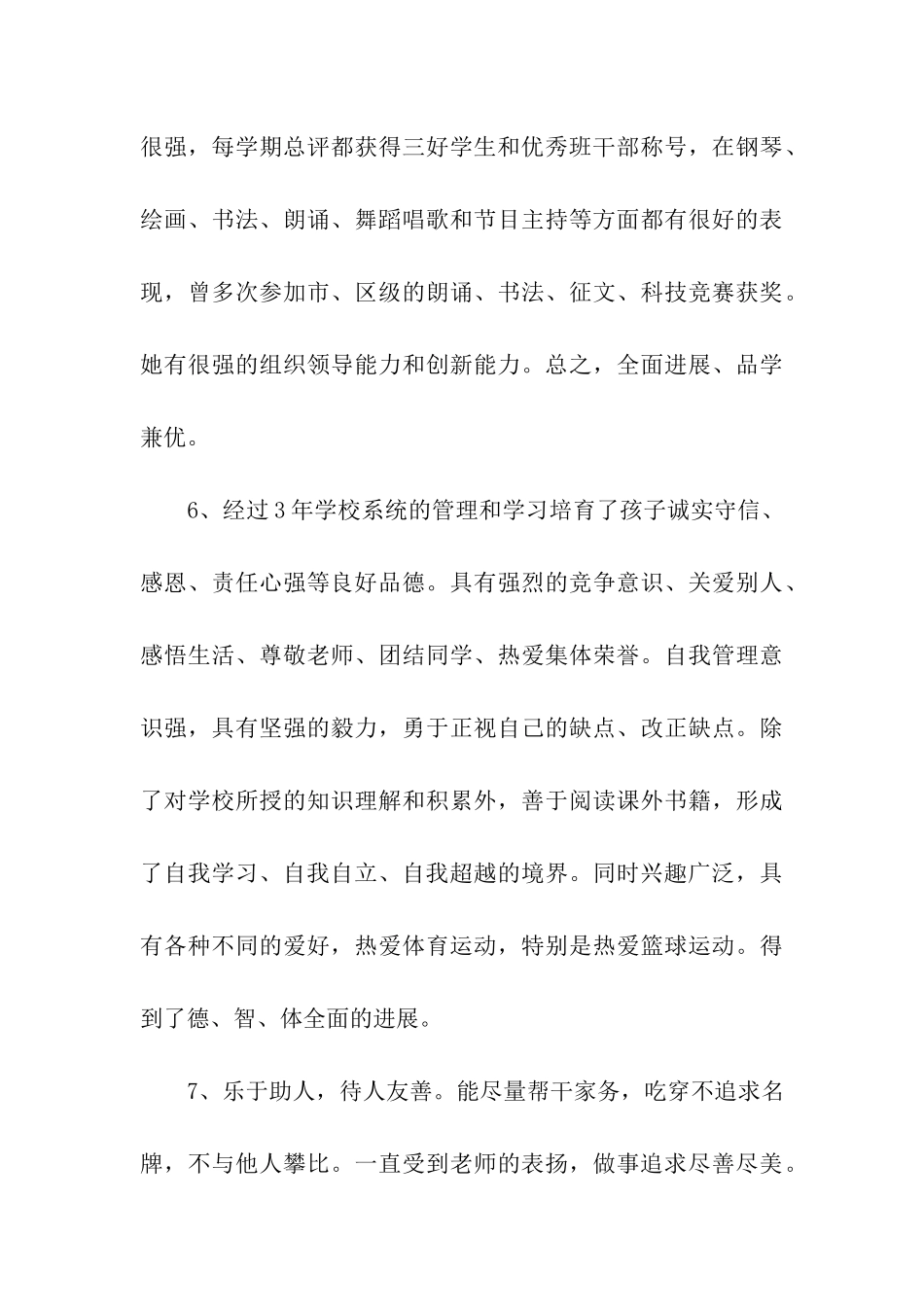 家长评语有关孩子的小毛病_第3页