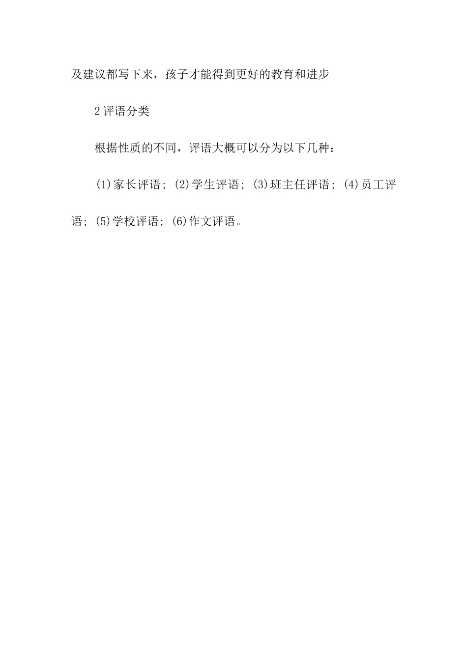 家长评语怎么写写作方法与原则_第2页