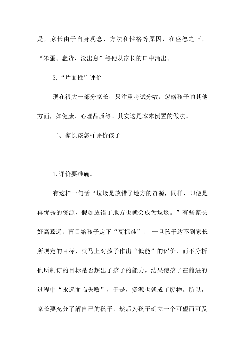 家长该怎样正确评价孩子？_第2页