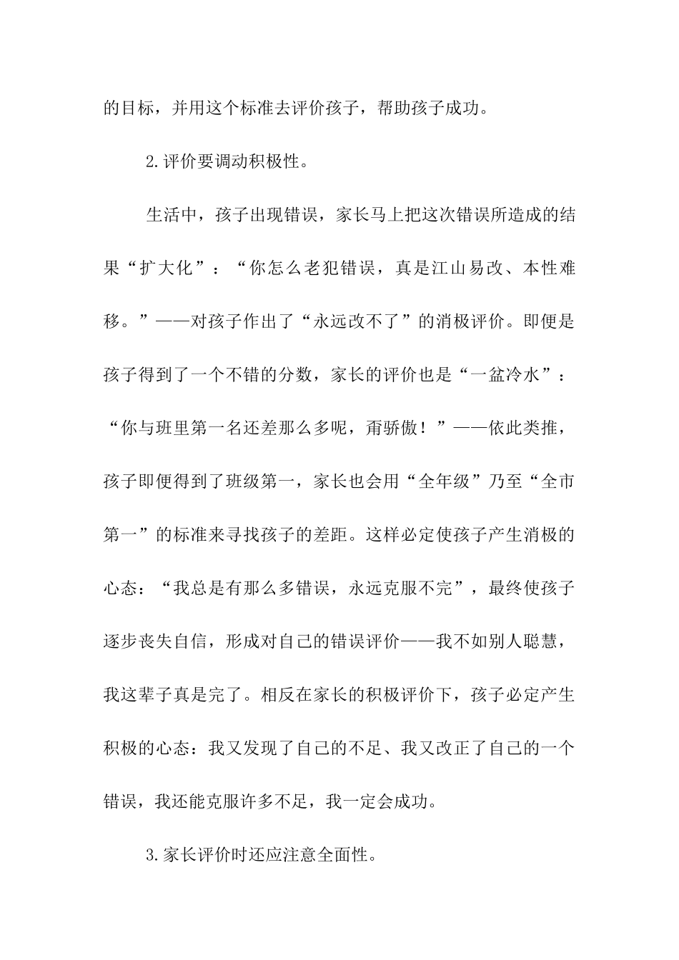 家长该怎样正确评价孩子？_第3页