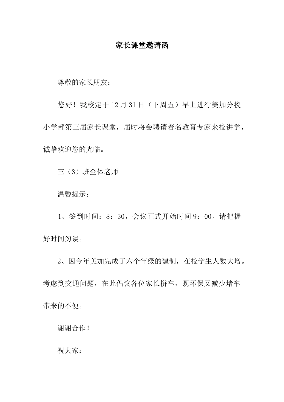 家长课堂邀请函_第1页