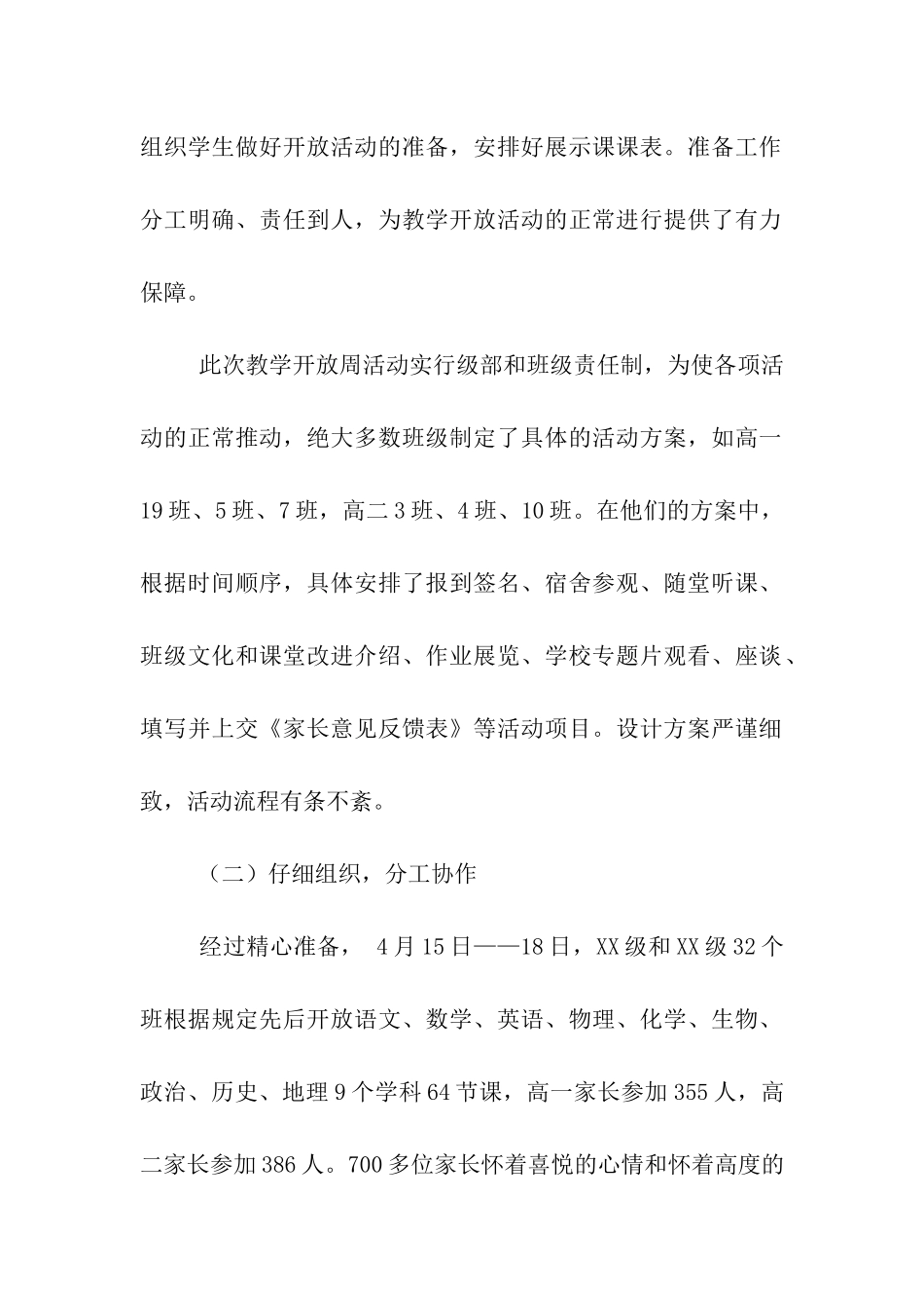 家长进课堂教学开放周活动总结报告_第2页