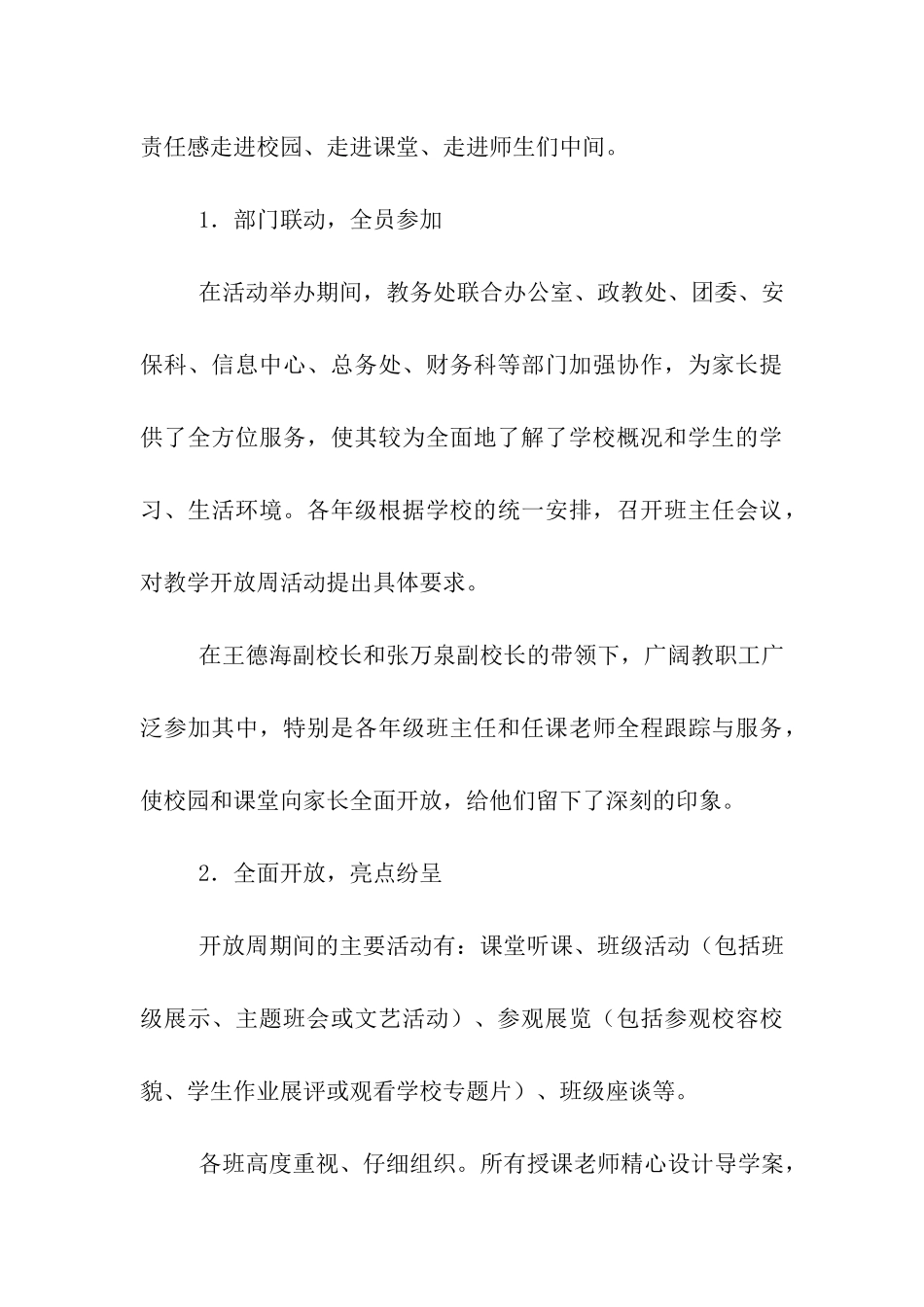 家长进课堂教学开放周活动总结报告_第3页
