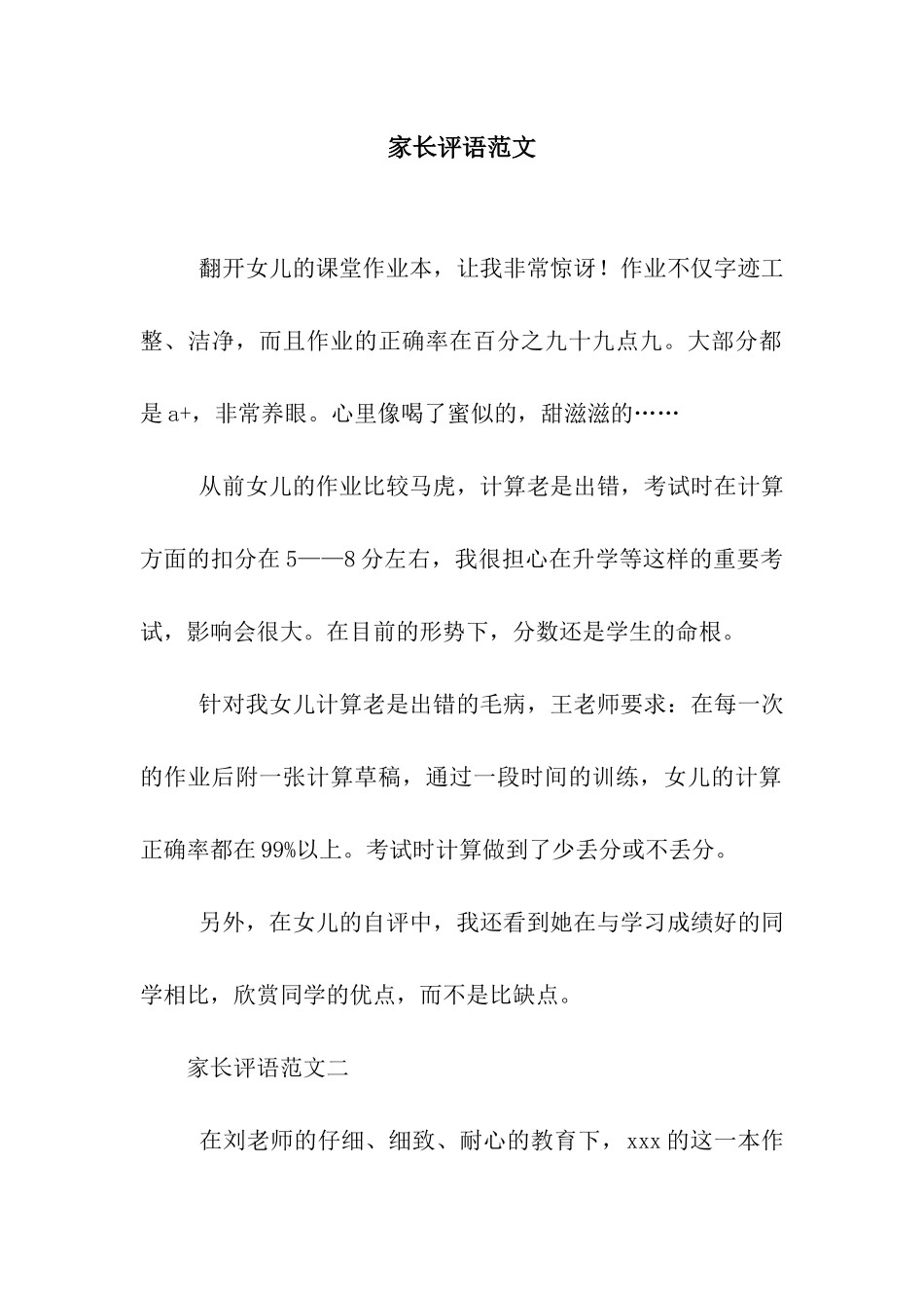 家长评语范文_第1页