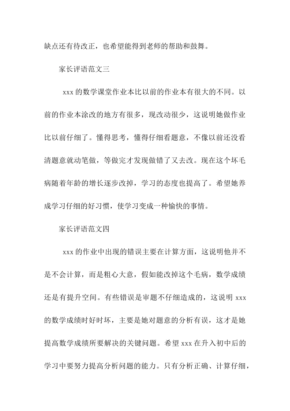 家长评语范文_第3页