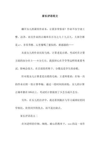 家长评语范文