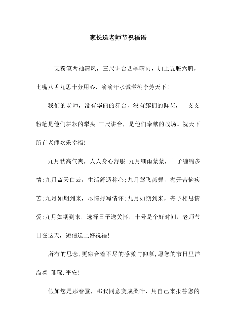 家长送教师节祝福语_第1页