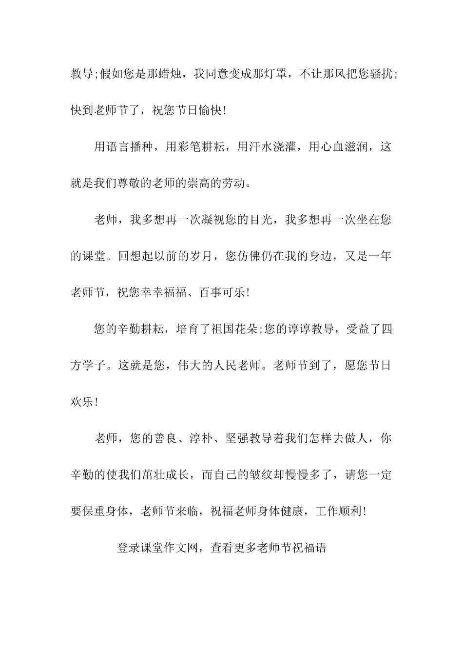 家长送教师节祝福语_第2页